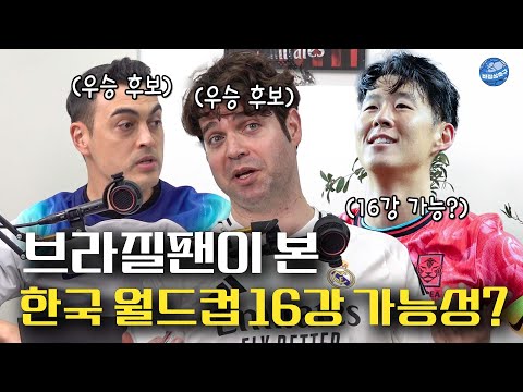 브라질 사람은 조별리그 안 봐요.. 비정상이 본 월드컵 예측ㅣ비정상이슈
