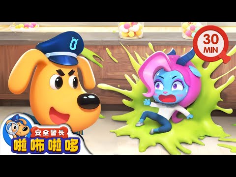 【新劇集】不要隨便見網友 | 大戰羚羚羊 | 寶寶好習慣 | 動畫 | 卡通 | 安全警長啦咘啦哆