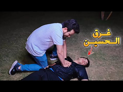 Al-Hussein drowned in the sea 💔 (The Deserted Island) Al-Hassan collapses and cries 😭