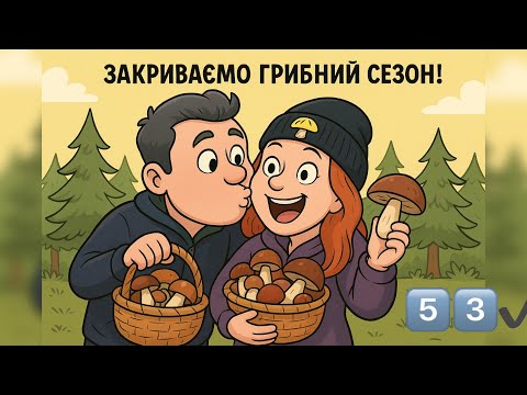 Пішли по гриби — загубилися в лісі 😱🍄. Реальна пригода 😊