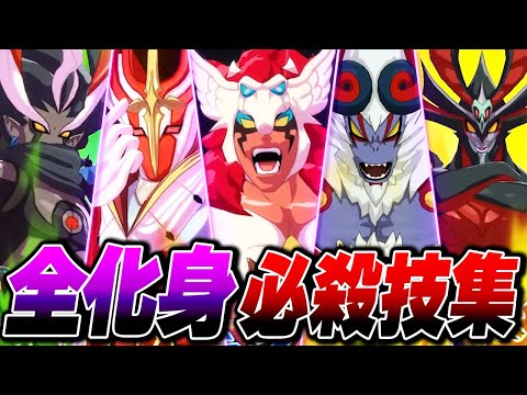 化身、化身アームド 全必殺技集【イナズマイレブン 英雄たちのヴィクトリーロード】【4K】