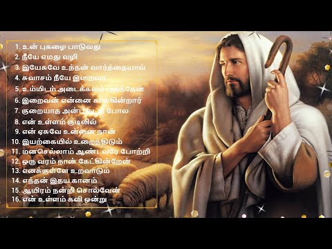 Tamil Christian Songs | Roman catholic tamil christian songs #christiansongs #rcsongs #jesuslovesyou