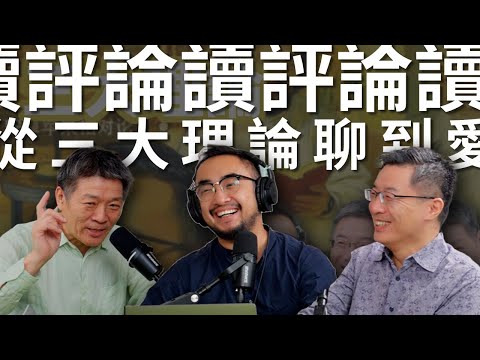 读评论!回应“E87 三套理論,一個怨恨 ...”从底层问题聊到「爱」