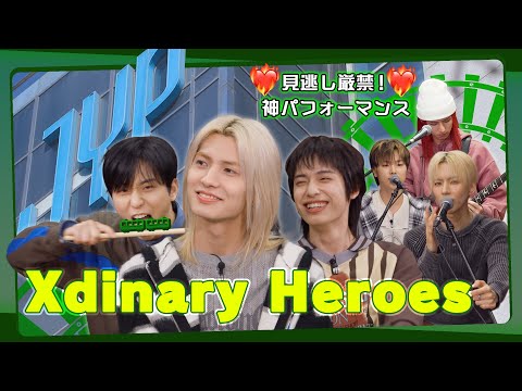 まもなくXdinary Heroesです 🚃💨 JYP社屋を揺らす⚡🎶最強の生演奏🥁🎸🎹