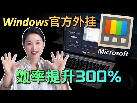 Microsoft's Official PowerToys (2025): Supercharge Win11 & Replace 10+ Apps for FREE!