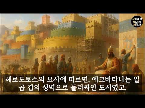 사라진 고대 메소포타미 제국 이야기 : 아카드 제국·바빌론·히타이트·아시리아·신바빌로니아·페르시아 제국이 남긴 충격적 진실