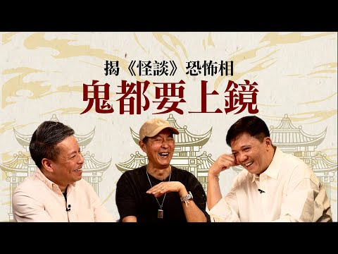 調景嶺怪影照片!真拍到靈體?振雄揭《怪談》恐怖相,吊頸屋驚魂!