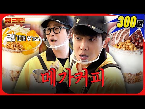 Please… just order an Americano… | The Marines of Cafés! MegaMGC Coffee | Workman | Lee Joon