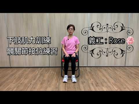 香港仔坊會 健康在線有良「坊」-下肢肌力訓練