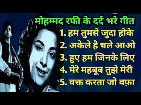 Lata mangeshkar & Mahendra Kapoor Song | महेन्द्र कपूर के हिट गीत | Old is Gold | हिंदी सदाबहार गीत
