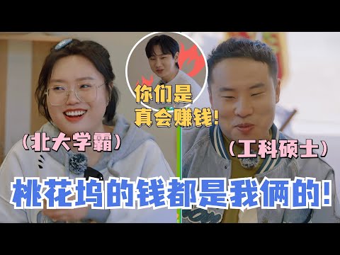 #李雪琴 #徐志胜 俩人有多会赚钱?#汪苏泷 :桃花坞的钱全给你们赚了!不愧是学霸的脑子! #五十公里桃花坞