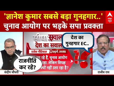 Sandeep Chaudhary: 'ज्ञानेश कुमार सबसे बड़ा गुनहगार', EC पर भड़के SP प्रवक्ता Rajeev Rai | UP SIR