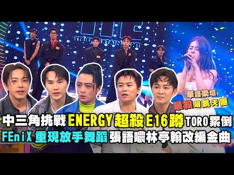 【娛樂百分百】2024.05.14《貳拾捌娛樂公司》 黃偉晉、陳零九、賴晏駒│Energy(牛奶、書偉、阿弟、Toro、坤達)、FEniX(夏浦洋、陳峻廷、曹家齊、MAX、李承隆)、林亭翰、張語噥