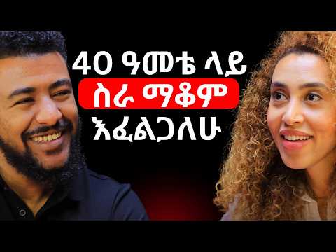 አንድ ነገር ከተጀመረ ማለቅ አለበት! | ክኔሳ ሙሉነህ | Kanessa Muluneh | #AlivePodcast #ethiopianpodcast