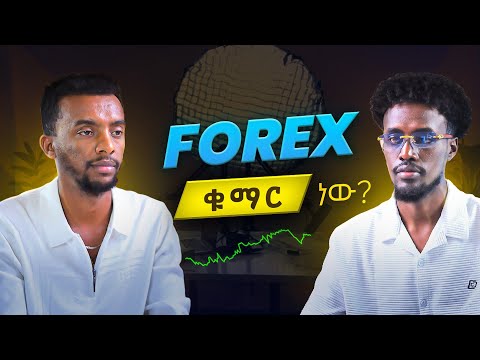 Forex Trading ቁማር ነው ? #Arifpodcast #EsaBling