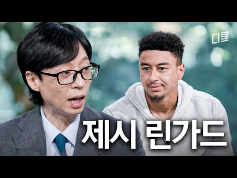 린가드가 FC서울에 누구보다 진심인 이유 (feat. 기성용💖) #유퀴즈