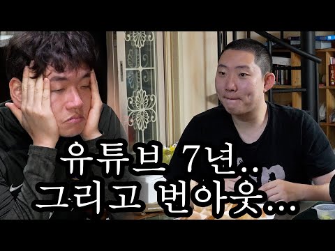 유튜브 7년 차, 번아웃에 대해