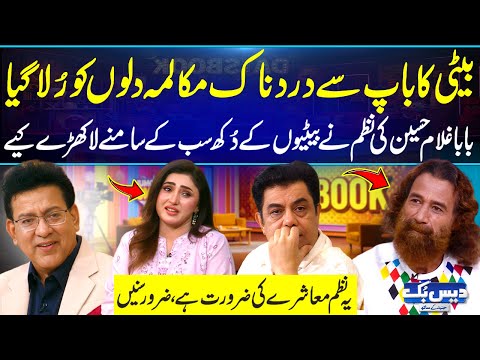 Beti Ka Baap Se Dardnaak Mukalma💔| Baba Ghulam Ki Punjabi Nazam Nay Sab Ko Rula Dia😭| Must Watch