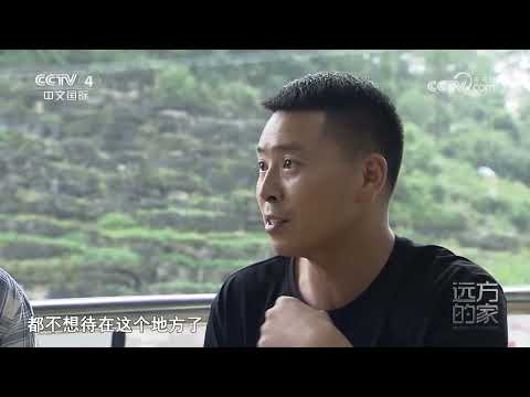 《远方的家》 20231219 山河锦绣看中国 巴山渝水美如画|CCTV中文国际