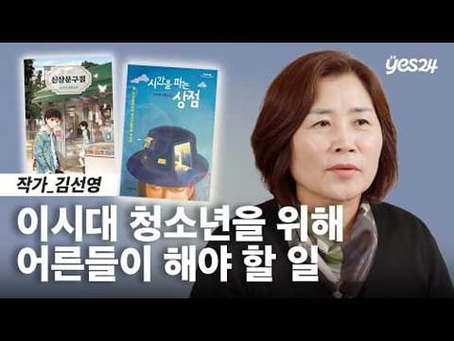 어른들이 '이것'을 안 주기 때문이에요 | 24CM | 예스24