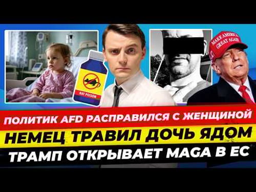 Top news 8.2: AfD politician kills woman, Weidel wins, peace will come this summer, MAGA vs. Mish...