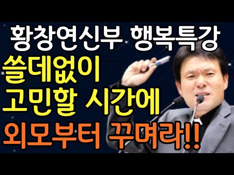 '이것' 3가지만 없애면 노후가 행복할 수 있습니다, 꼭 보세요ㅣ행복하게 사는 비법ㅣ황창연신부님최근강의ㅣ오디오북ㅣ노년ㅣ인생명언ㅣ인생조언ㅣ불면증ㅣ황창연신부님행복특강ㅣ노후준비ㅣ강연