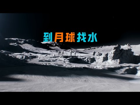 月球真的有水嗎?從樣品爭議到月船3號的最新線索