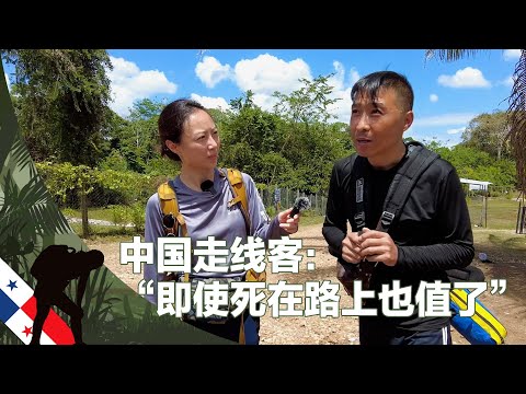 中国走线客:“即使死在路上也值了”
