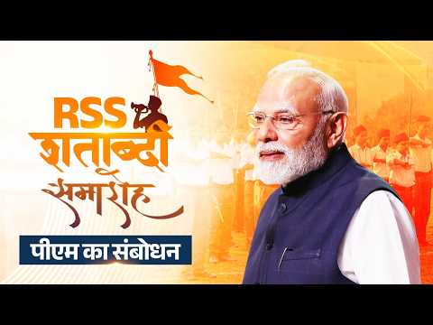 PM Modi's address at the RSS Centenary Celebrations
