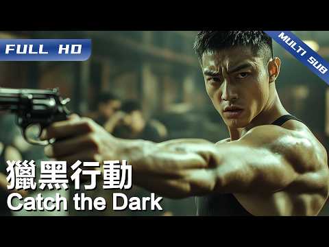Catch the Dark | Chinese Movie 2025【FULL】