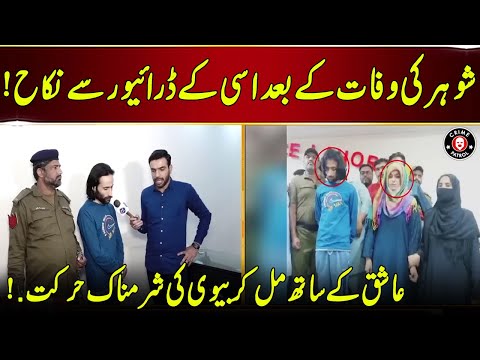 Shohar Kay Baad Jawan Bhabhi Ka Driver Say Ishq | Pakistan Puchta Hai | Neo News | JX2U