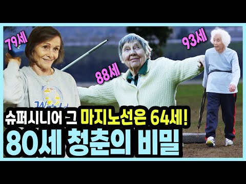 노화를 막기 위해서는 언제부터 어떻게 준비를? I KBS 20160113 방송