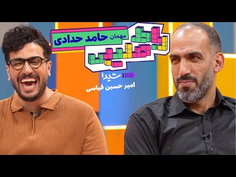 حامد حدادی در «رباط صلیبی» | با اجرای امیرحسین قیاسی | از پلتفرم شیدا