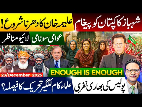Imran Khan Jail Access Blocked | Shehbaz Offers PTI Dialogue | PIA Privatization