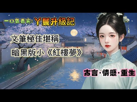 【完結】我和妹妹都是國公府三等丫鬟。她忽然送我一顆龍眼大的珍珠。第二天,小公爺的禦賜雀金裘上卻少了一顆南珠,滿府翻來找去。妹妹怯生生地說:“姐姐有一顆,瞧著不像是丫鬟該有的。。”我被活活打死。