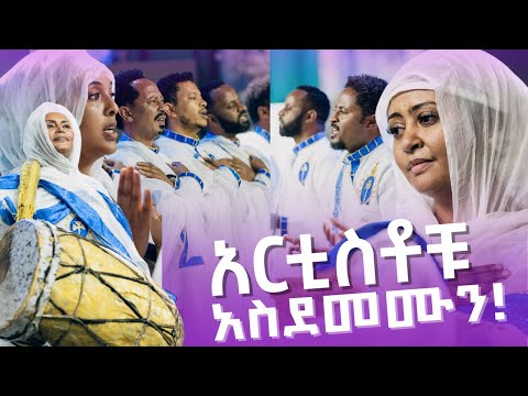 🛑ሚሊንየም አዳራሽ ምን ተፈጠረ | አዳራሹን ያደመቁት አርቲስቶች | አቤቱ ደግ ሰው፣ አንደበቴም ያውጣ | fantu wolde