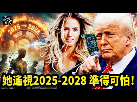 Incredibly accurate! She predicted 2025 a year ago, and almost everything came true! The remainin...