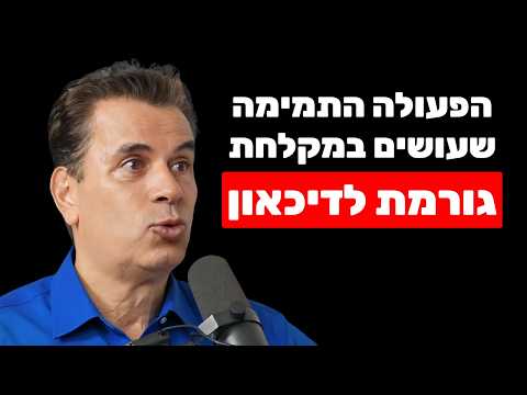 ד"ר נאדר בוטו: כולם מפספסים את הסיבה העמוקה לדיכאון וחרדות (ככה מרפאים מהשורש)