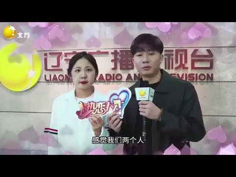 熱戀大舞臺 20250928:遼寧臺球教練成功牽手