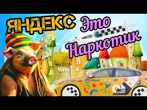Yandex Is a Drug