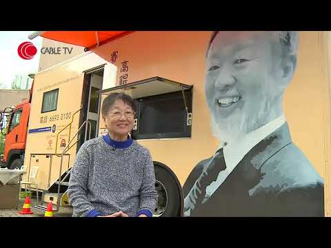 高錕患腦退化太太分享照顧苦與樂 由發病、逐漸退化到最終離世-照顧者-陳曉蕾-有線電視