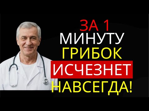 Грибок ногтей исчезает дома! 3 рецепта, о которых молчат аптеки | Здоровье 60+