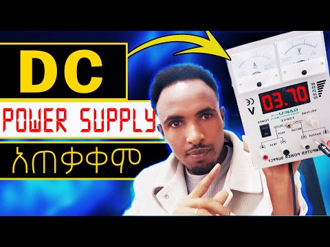 DC Power Supply አጠቃቀም | How to Use DC Power Supply – Full Tutorial