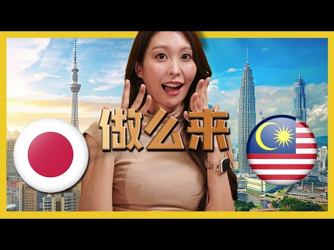做么日本人来大马当YOUTUBER?! Why Japanese Come Malaysia To Be YOUTUBER?! C.I.A #11 | #问罢了!#11 ft.@MalayPanTV