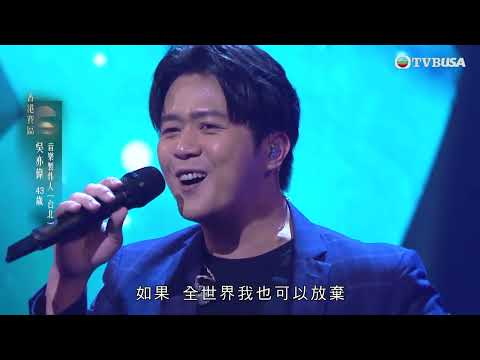 中年好聲音4|吳亦偉作為音樂製作人 唔單止改編厲害 連唱功都非常好!呢首超強改編《至少還有你》成功獲得5燈!真係一位全能音樂人!|車婉婉|肥媽|周國豐|張佳添|海兒|谷婭溦|娛樂|真人秀|音樂