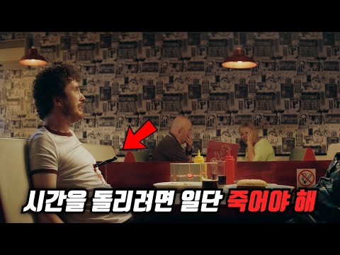 타임머신을 만들었는데 시간을 돌리는 조건이 뭔가 이상하다