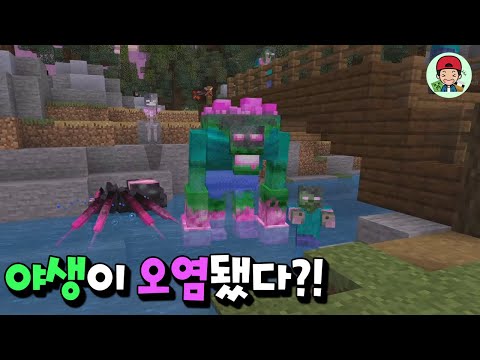 이게 야생이라고?! 모든것이 오염된 극한의 야생 서바이벌! _ 마인크래프트