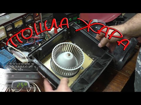 ПЕРЕДЕЛКА ПЕЧКИ ОКА,НИВА,КЛАССИКА 2101-07