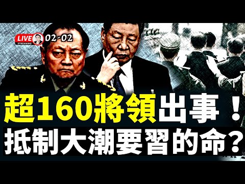 中共局勢複雜程度超想像!批倒張又俠、劉振立,竟然是“騎虎難下”,真實清洗數字驚人;“軍委主席”成為高危職業的根本原因,是什麼?|大宇拍案驚奇 live!