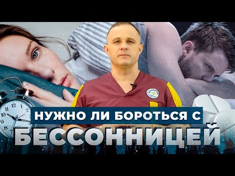 БЕССОННИЦА: причины, последствия | Как избавиться от бессонницы | Лечение бессонницы | Быстро уснуть